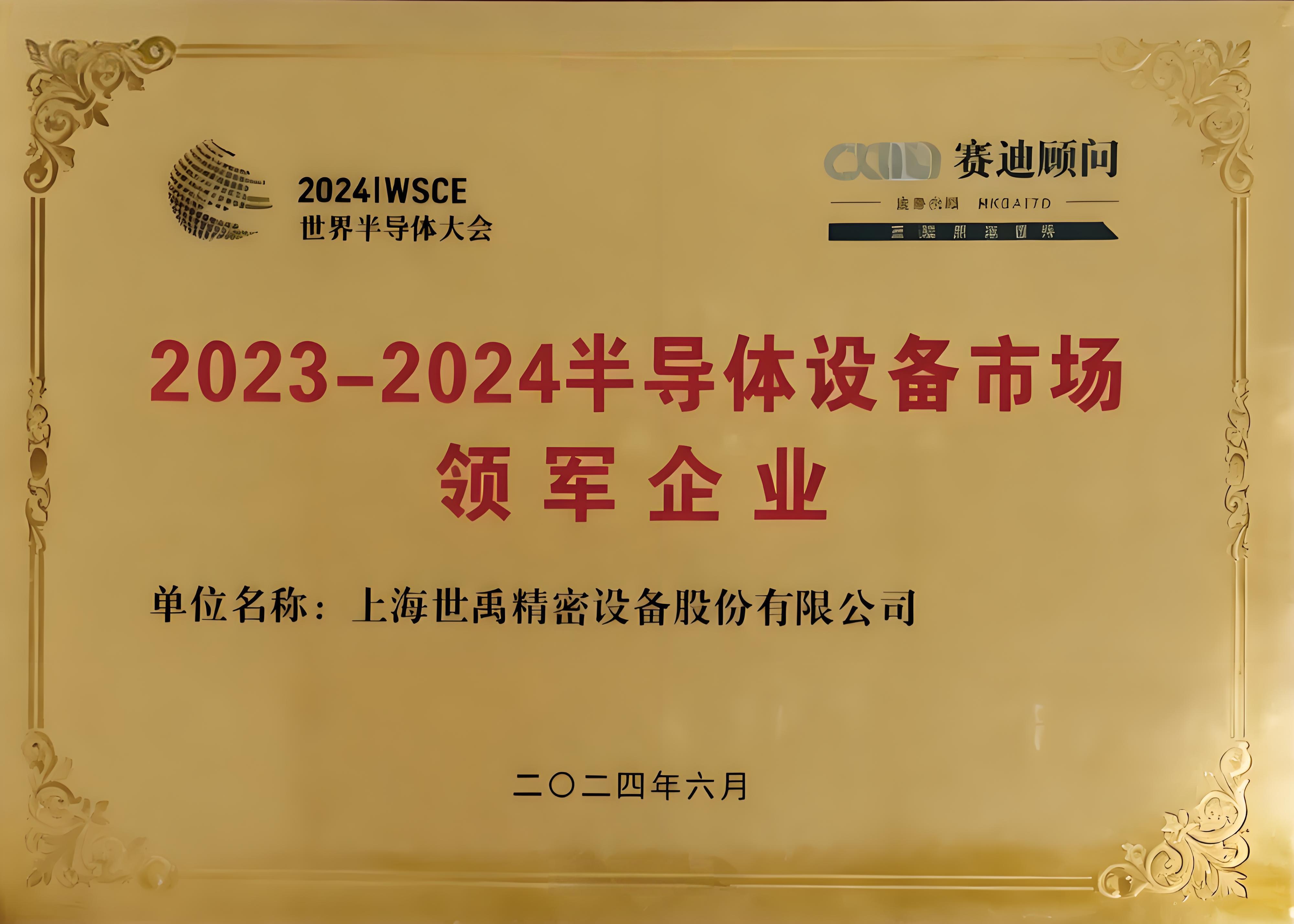 2023-2024半導(dǎo)體設(shè)備市場領(lǐng)軍企業(yè)